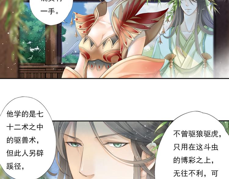 《谪仙录》第十话 2 第9页