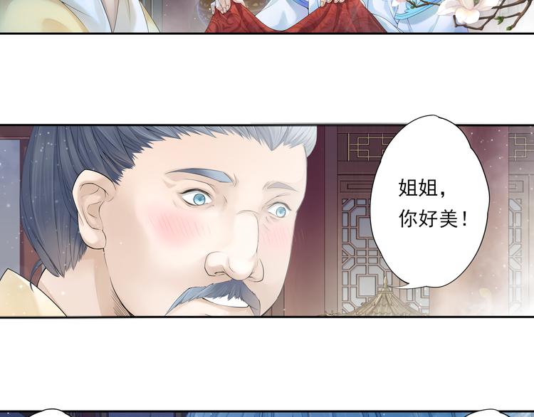《谪仙录》第十话 3 第12页