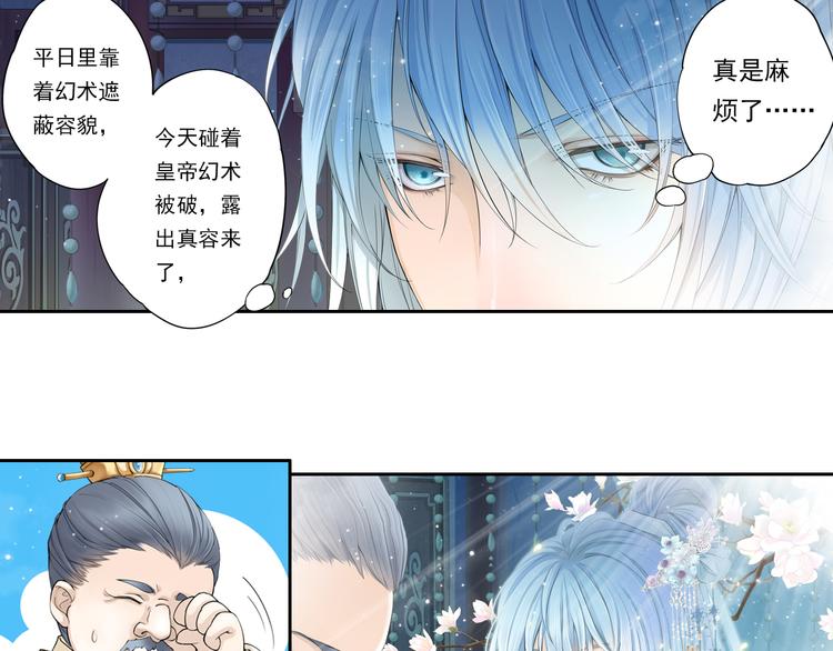 《谪仙录》第十话 3 第13页
