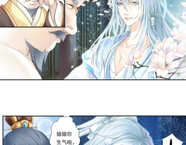 《谪仙录》第十话 3 第14页