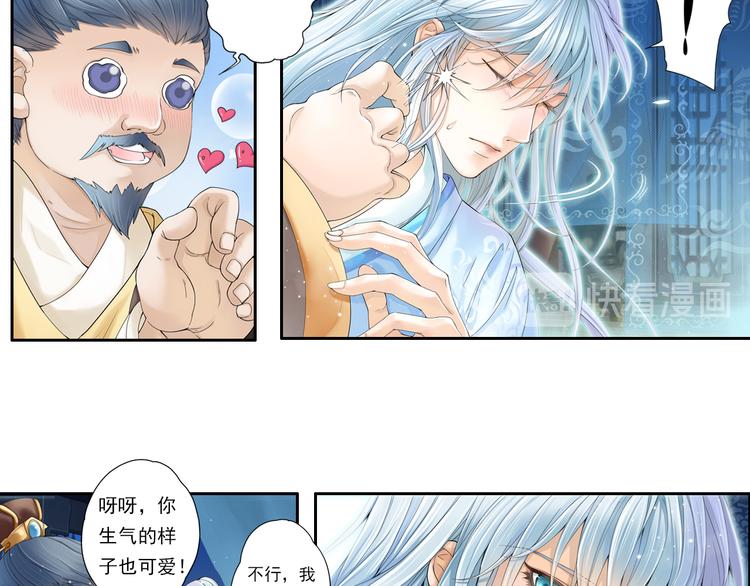 《谪仙录》第十话 3 第15页