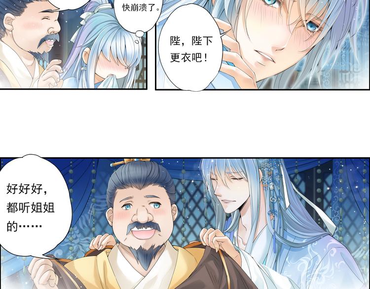《谪仙录》第十话 3 第16页