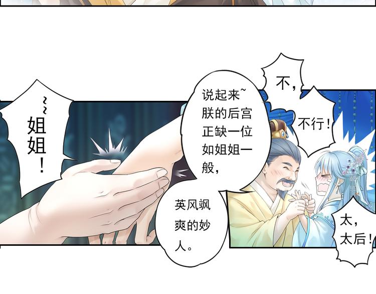 《谪仙录》第十话 3 第17页