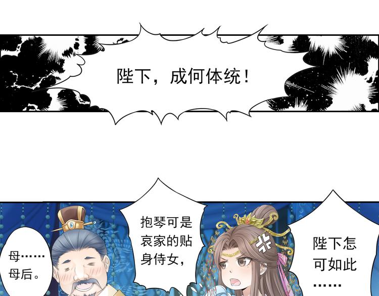 《谪仙录》第十话 3 第18页