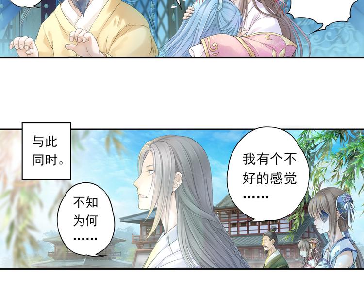 《谪仙录》第十话 3 第19页