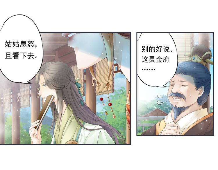 《谪仙录》第十话 3 第1页