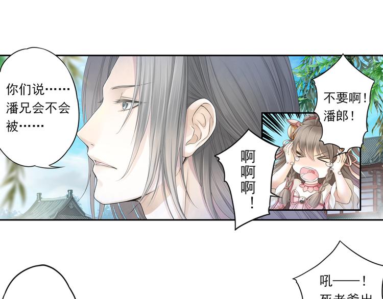 《谪仙录》第十话 3 第20页