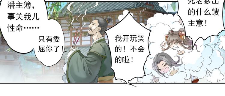 《谪仙录》第十话 3 第21页
