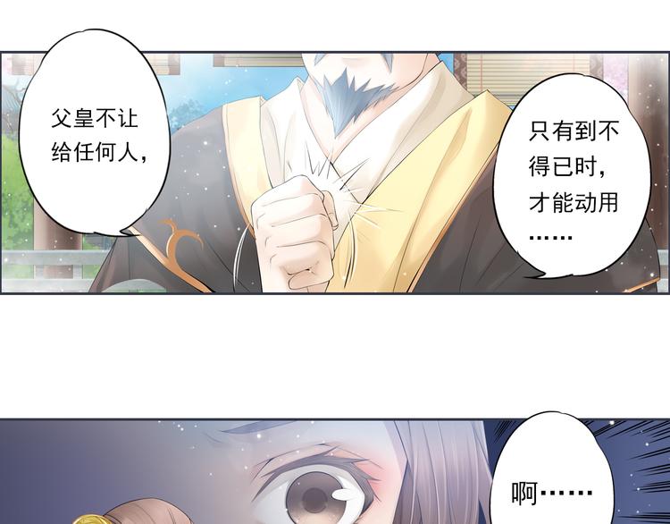 《谪仙录》第十话 3 第2页