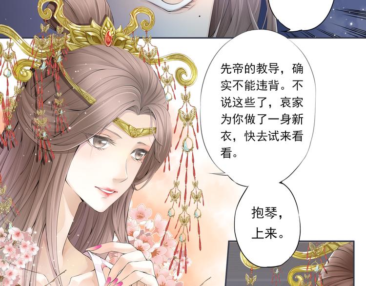 《谪仙录》第十话 3 第3页