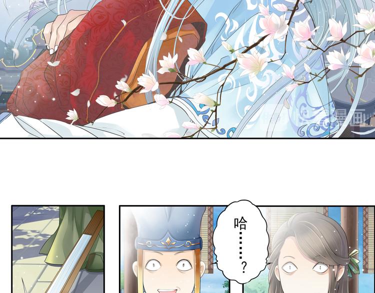 《谪仙录》第十话 3 第6页