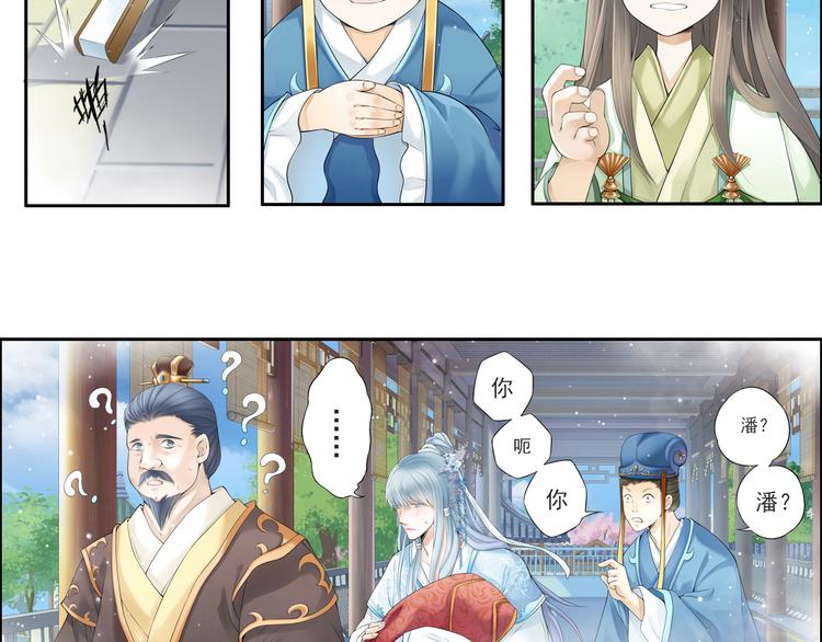 《谪仙录》第十话 3 第7页