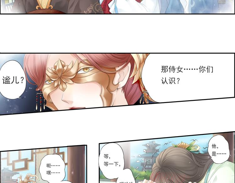 《谪仙录》第十话 3 第8页