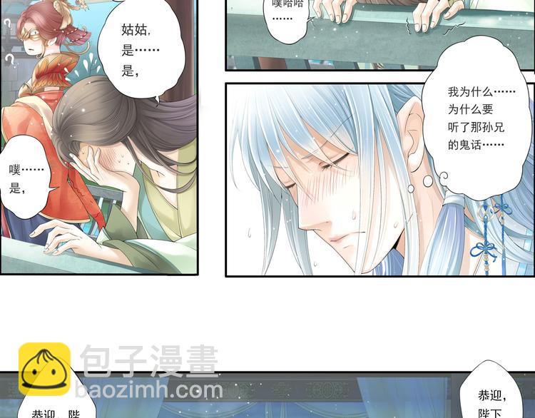 《谪仙录》第十话 3 第9页