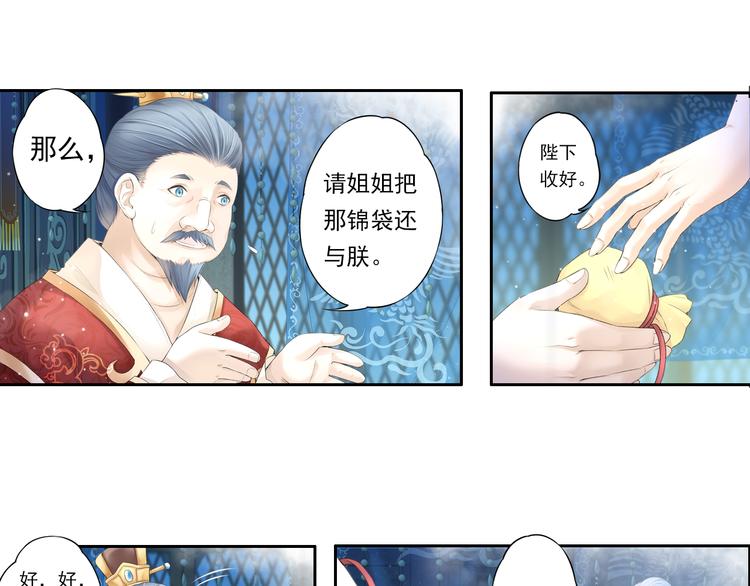 《谪仙录》第十话 4 第10页