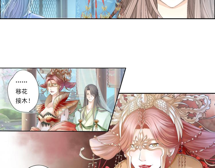 《谪仙录》第十话 4 第14页