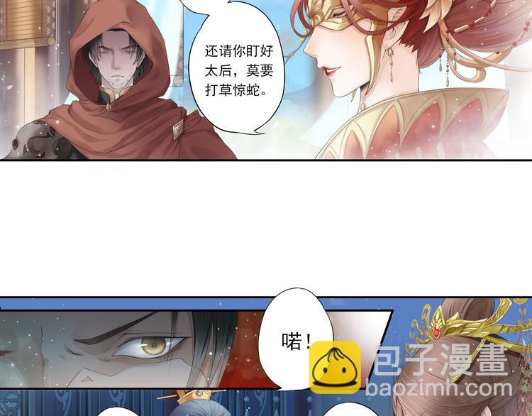 《谪仙录》第十话 4 第16页