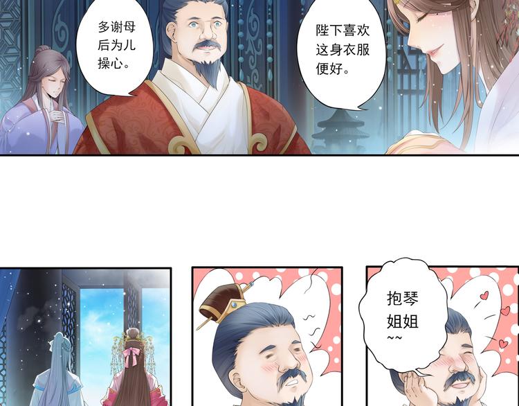 《谪仙录》第十话 4 第17页