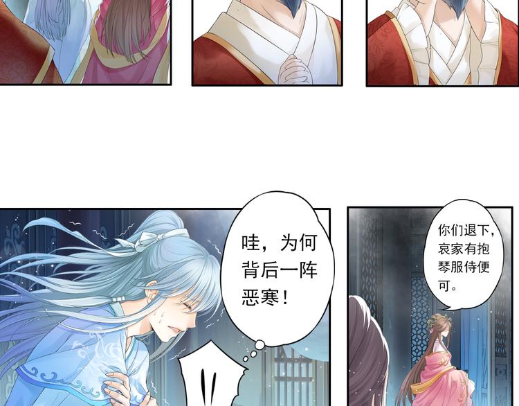 《谪仙录》第十话 4 第18页