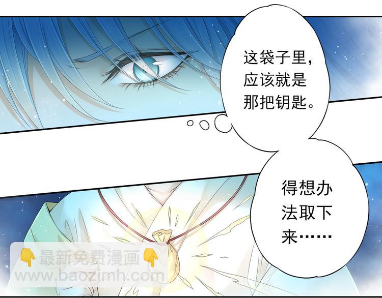 《谪仙录》第十话 4 第2页