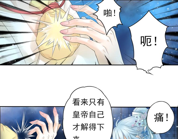 《谪仙录》第十话 4 第4页