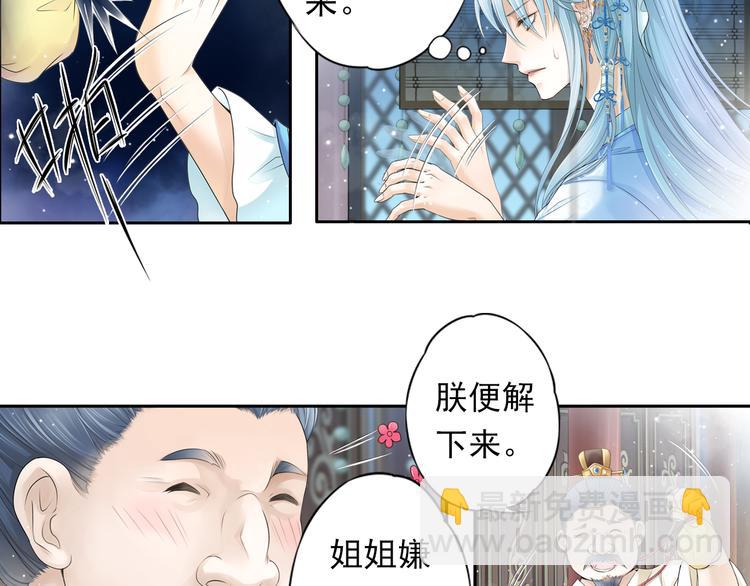 《谪仙录》第十话 4 第5页