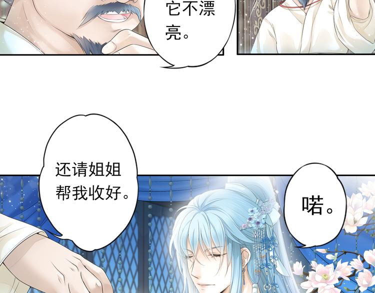 《谪仙录》第十话 4 第6页