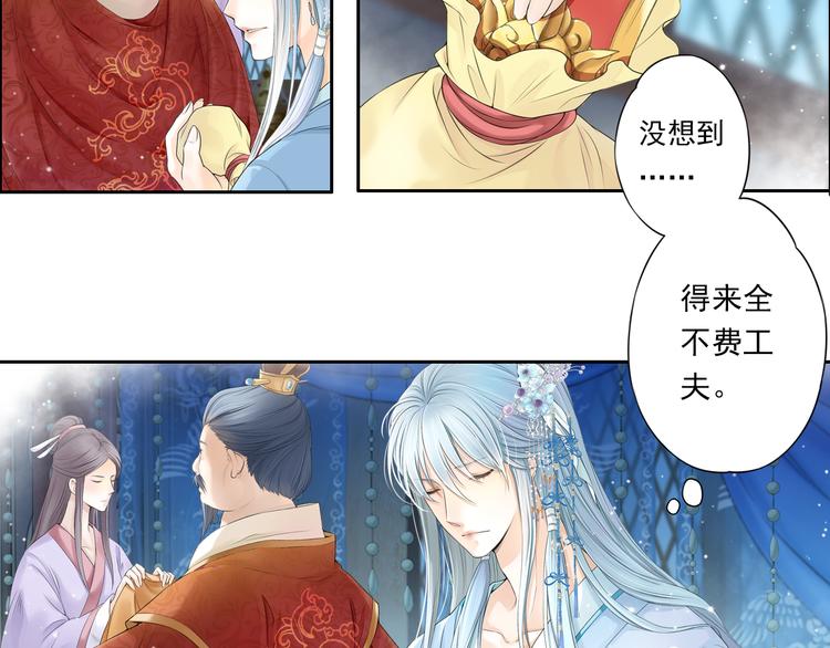 《谪仙录》第十话 4 第8页