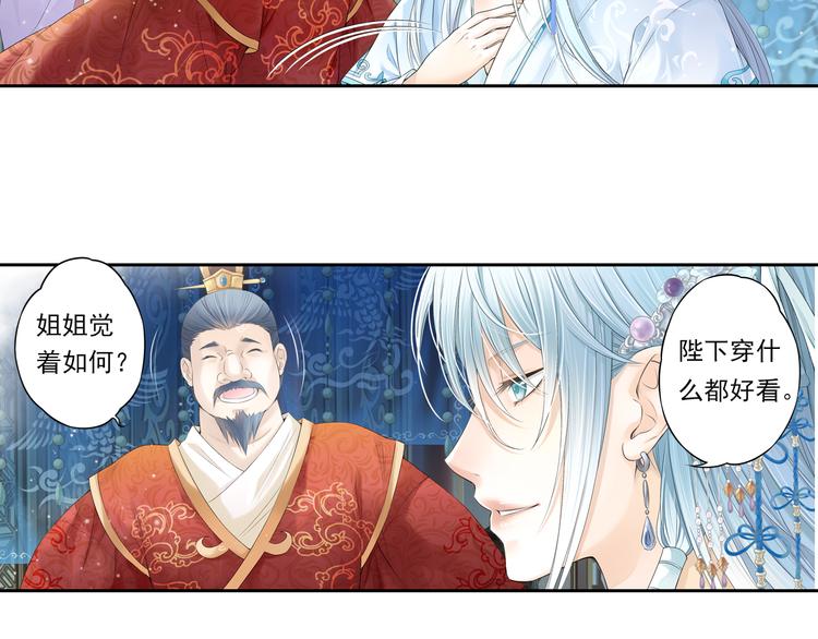 《谪仙录》第十话 4 第9页