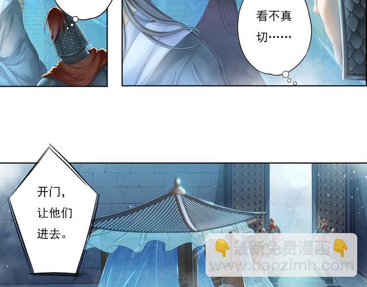 《谪仙录》第十一话 1 第10页