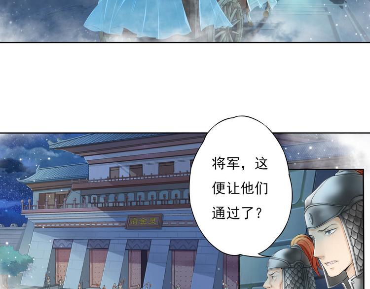《谪仙录》第十一话 1 第11页