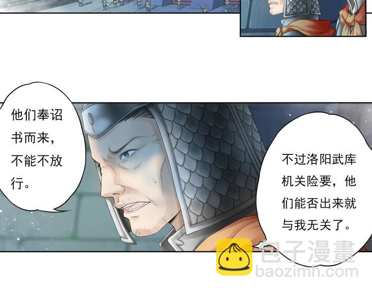 《谪仙录》第十一话 1 第12页