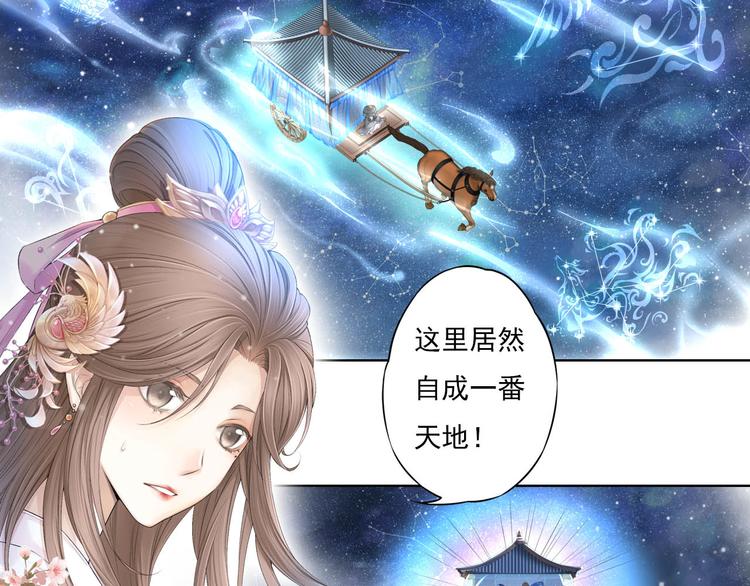 《谪仙录》第十一话 1 第17页