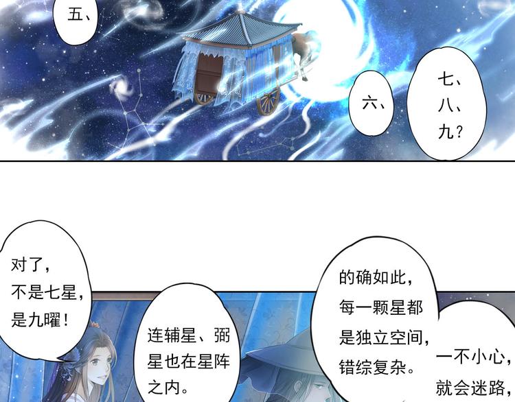 《谪仙录》第十一话 1 第20页