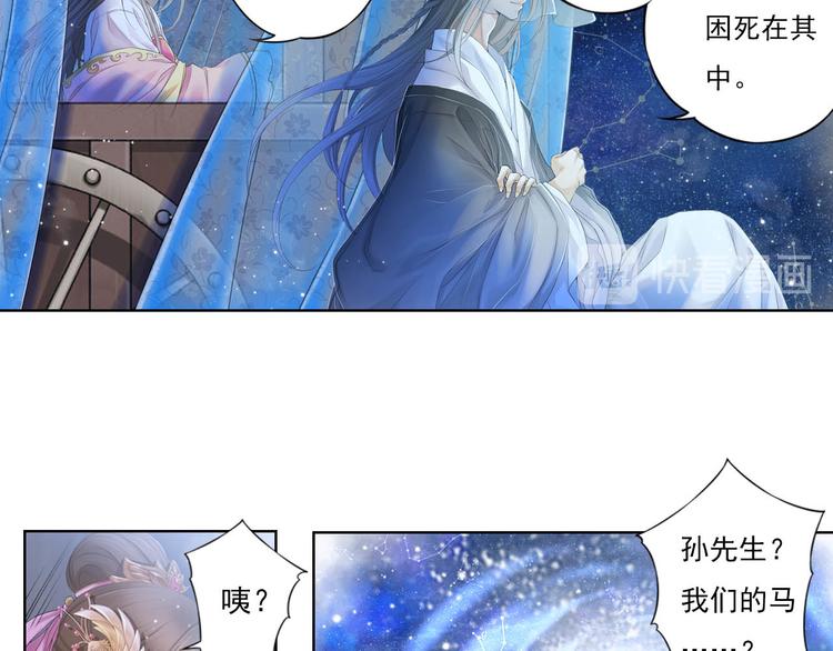 《谪仙录》第十一话 1 第21页