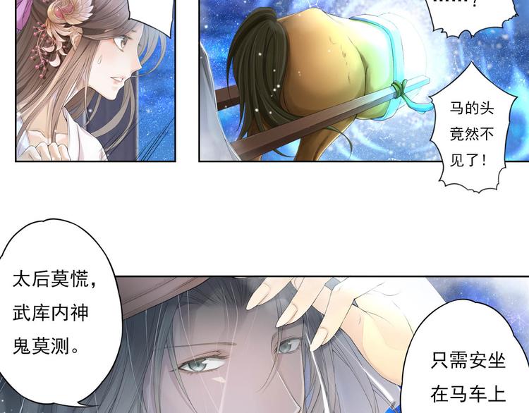 《谪仙录》第十一话 1 第22页