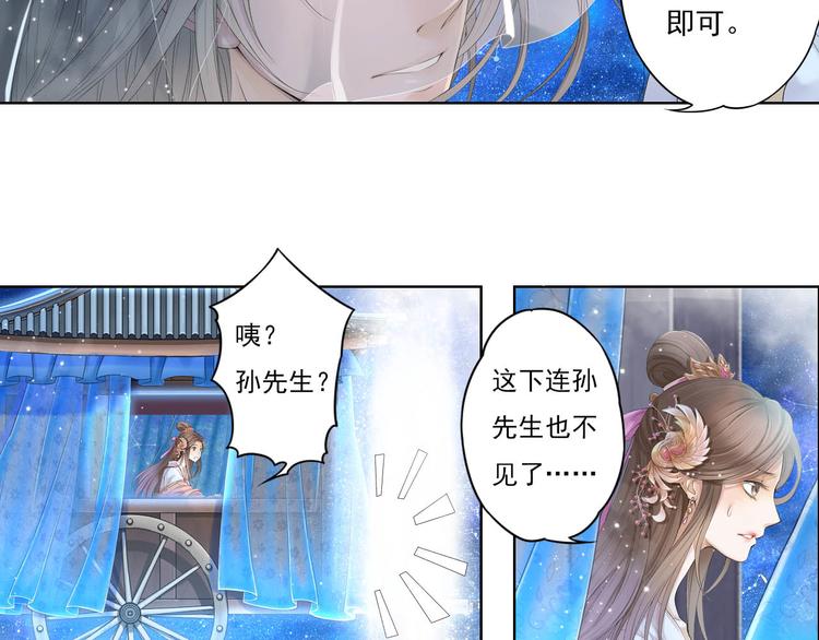 《谪仙录》第十一话 1 第23页