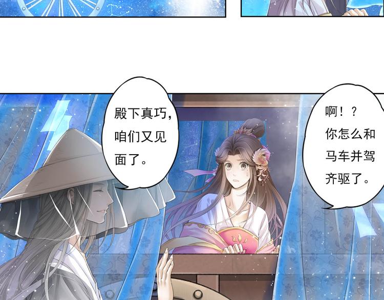 《谪仙录》第十一话 1 第24页