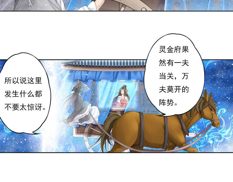 《谪仙录》第十一话 1 第25页