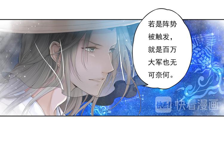 《谪仙录》第十一话 1 第26页