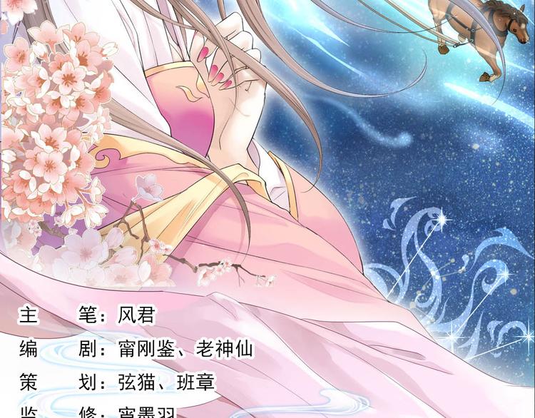 《谪仙录》第十一话 1 第2页