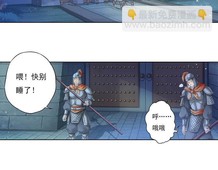《谪仙录》第十一话 1 第4页