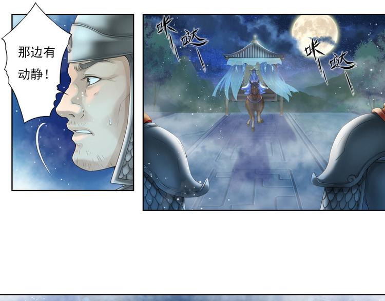 《谪仙录》第十一话 1 第5页
