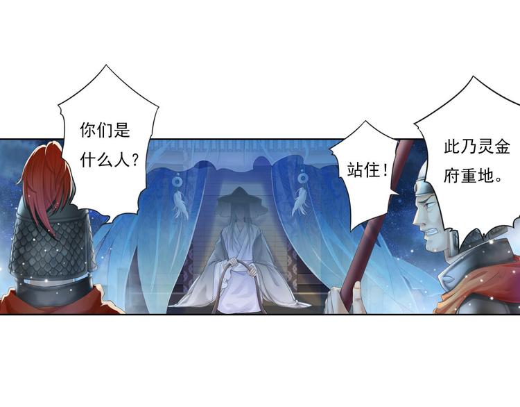 《谪仙录》第十一话 1 第7页
