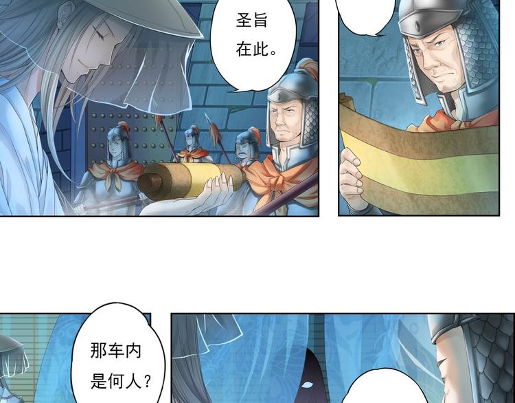 《谪仙录》第十一话 1 第9页