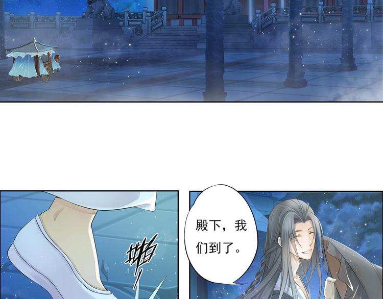 《谪仙录》第十一话 2 第10页