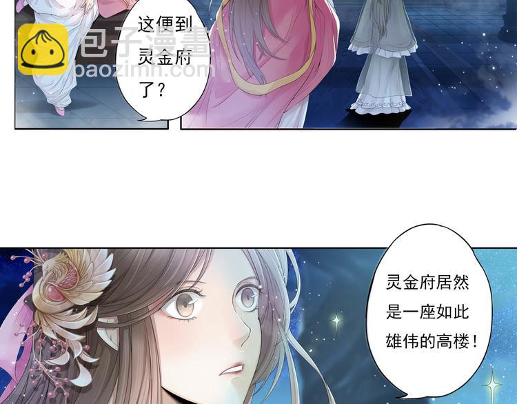 《谪仙录》第十一话 2 第12页