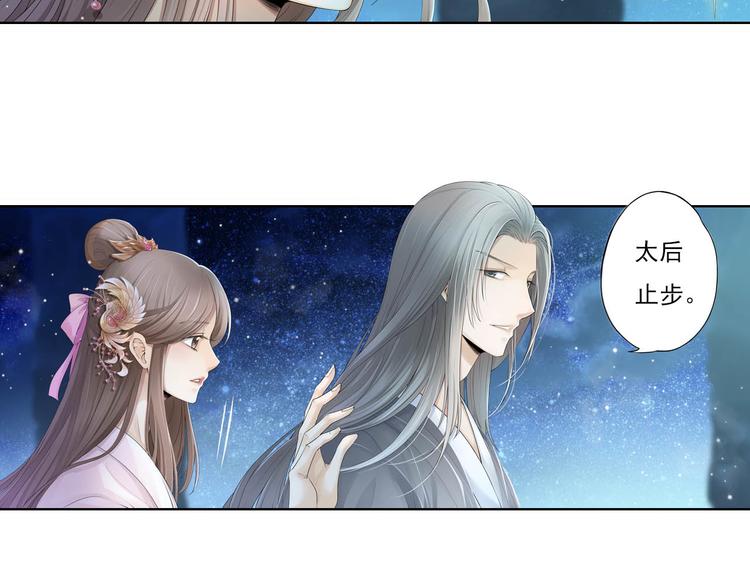 《谪仙录》第十一话 2 第13页
