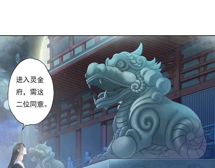《谪仙录》第十一话 2 第14页