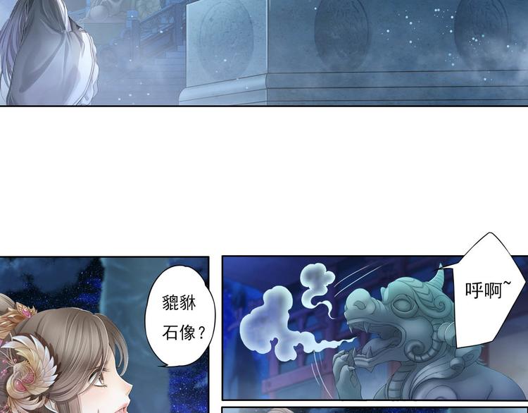 《谪仙录》第十一话 2 第15页